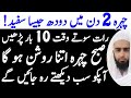 Wazifa For Beauty | 100% Working Wazifa For Beauty | خوبصورتی کے لئے وظیفہ