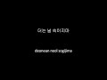 전설 Legend - 미.남. (미련이 남아서) Left Out Lyrics (Hangul-Romanization)