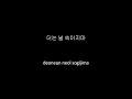 전설 Legend - 미.남. (미련이 남아서) Left Out Lyrics (Hangul-Romanization)