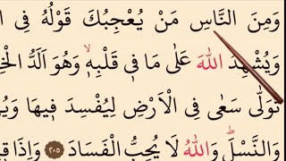 Quran Lessons with Practical Tajweed! Surah al-Baqarah, Verses 204-210 سورۃ البقرۃ #Lesson40