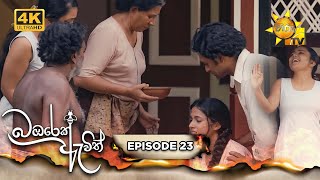 Bambarek Ewith | Episode 23 | 2024-07-13