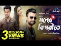 Moner Biporite | IMRAN | Rasel | Priya | Official Music Video | Imran New Song 2019 Moner Biporite | IMRAN | Rasel | Priya | Official Music Video | Imran New Song 2019