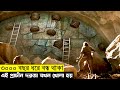 কয়েক হাজার বছরের সেই বন্ধ দরজা খোলার পর সবাই অবাক হয়ে যায় |Movie Explain Bangla | Suspense Movie