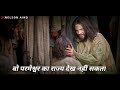 Yeshu ki Vachan || Jesus Hindi WhatsApp status video ❤️🙏 ||