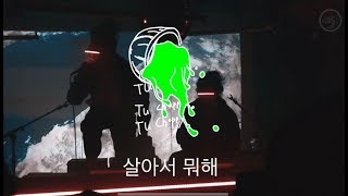 투차피 (Tu Choppy) Showcase - 6.살아서뭐해 (Jan 26, 2020)