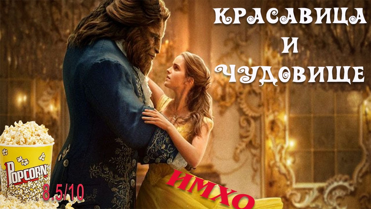 Почему нет фильма красавица и чудовище 2018 Почему нет фильма красавица и чудовище 2018