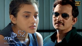 Thadhee | Episode 52 - (2021-07-17)  