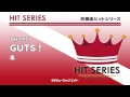 《吹奏楽ヒット曲》GUTS !(M8ウィンドオーケストラ)