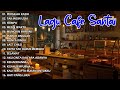 LAGU CAFE AKUSTIK "PERGILAH KASIH" | FULL ALBUM TERBARU 2023
