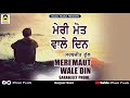 MERI MAUT WALE DIN | SARABJEET PHULL | SUPERHIT EVERGREEN EMOTIONAL PUNJABI SAD SONGS | MUSIC PEARLS