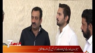 Metro1 News COO Khalid Arain's Mother Passes Away | Condolence From Different Celebrities 16 Oct 18
