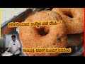 ಬಹು ಬೇಡಿಕೆಯ ಗರಿಗರಿಯಾದ ಉದ್ದಿನ ವಡೆ ರೆಸಿಪಿ.! | Cooking Crispy Uddina vade recipe by Gayatri Tiffin Room