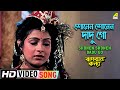 Shonen Shonen Dadu Go | Rupban Kanya | Bengali Movie Song | Anushree Das