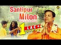 Suman Bhattacharya - Santipur Milon | Bengali Devotional Song (Kirtan) | Banlga Geeti Suman Bhattacharya - Santipur Milon | Bengali Devotional Song (Kirtan) | Banlga Geeti