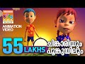 Chinkariyam Poomkuyilum | Animation Song | Alphonse | Hari Narayanan | Quad Cubes
