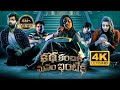 Katha Kanchiki Manam Intiki Telugu Full Movie || 2023 Latest  Movies || Adith Arun, Pojitha Ponnada