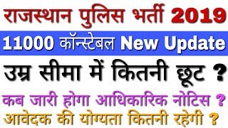 Rajasthan Police Constable New Vacancy 2019 Latest Update | Rajasthan Police Constable Bharti 2019