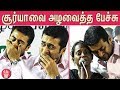 10 நிமிடம் மேடையில் கதறி அழுத சூர்யா : Surya Crying On Stage | Actor Surya Emotional Moment | Agaram