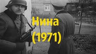 Нина (1971)