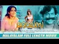 Madaalasa | super hit Malayalam full moviel | Thikkurissi