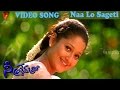 Naa Lo Sageti Video Song | Nee Prematho | Surya | Laila |  Sneha | V9 Videos