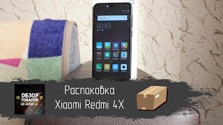 Распаковка Xiaomi Redmi 4X. Через Россию В Беларусь