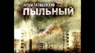 Артем Татищевский - Смерть