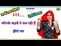 तेरी मेरी शक्ति कु अजमाले हीरो नार, महलन को दीपक यही से भुजा दे रे | Sukesh Gurjar | Gurjar thikka