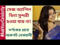 সেক্স অ্যাপিল বিনা সুন্দরী হওয়া যায় না! দর্শকের প্রশ্নে অকপট দেবযানী। Debjani | Ask Your Celebrity