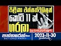 Paththaren Eha 30-11-2023