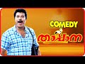 Thappana Malayalam Movie | Thappana Comedy Scenes 02 | Mammooty | Charmy Kaur | Murali Gopy