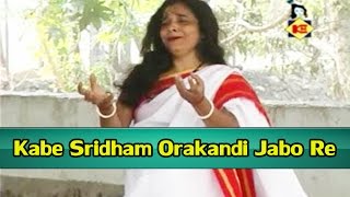 Kabe Sridham Orakandi Jabo Re | Bengali Devotional Song | Gauri Pandey | Krishna Music
