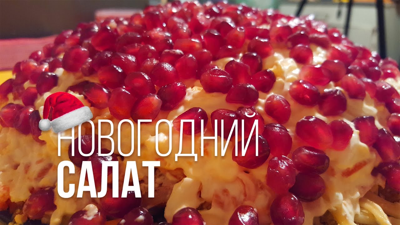 Салаты на новый 2018 год петуха: рецепты с фото, вкусные идеи Салаты на новый 2018 год петуха: рецепты с фото, вкусные идеи