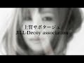 【OFFICIAL】上質サボタージュ／JiLL-Decoy association (half)