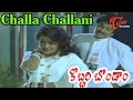 Kobbari Bondam Movie Songs | Challa Challani Video Song | Rajendra Prasad | Nirosha