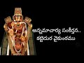 Kattedura Vaikuntamu Song With Lyrics..Annamayya sankeerthana...