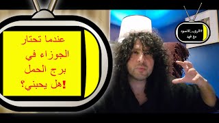 F143 هل يحب #برج_الحمل الرجل أنثى #برج الجوزاء؟ في الروب الاسود مع فهد
