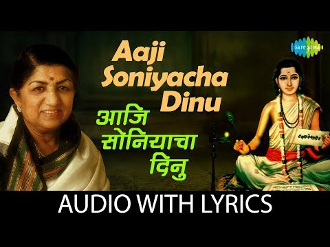 Aaji-Soniyacha-Dinu