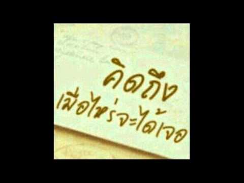 ด้วยรักจากเธอ thumb