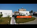 Καλλέργης Τουριστικά Καταλύματα ΕΣΠΑ Καλλέργης Τουριστικά Καταλύματα ΕΣΠΑ