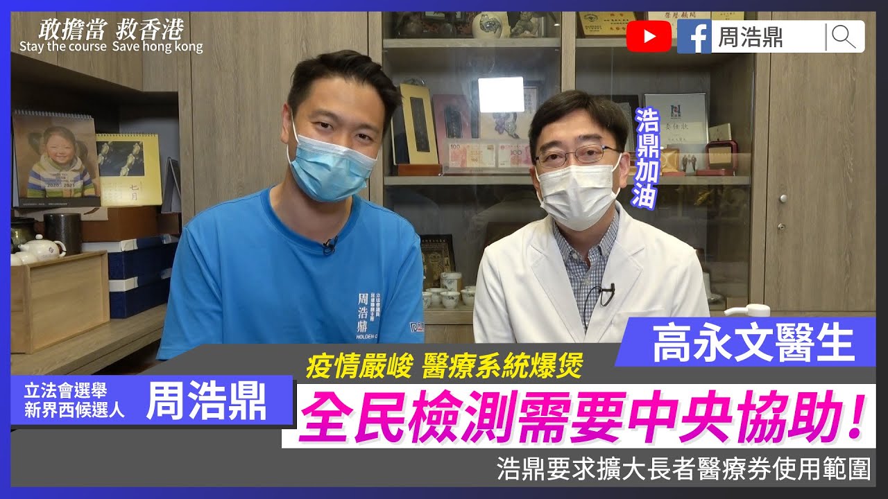 周浩鼎團隊_立法會選舉新界西候選人