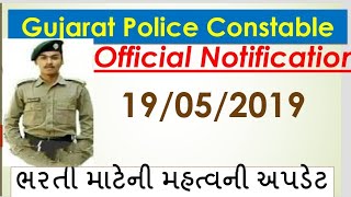 LATEST UPDATE GUJARAT POLICE CONSTABLE 2019 DOCUMENT VERIFICATION