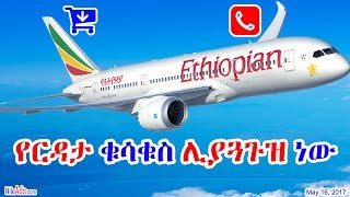 የኢትዮጵያ አየር መንገድ የርዳታ ቁሳቁስ ሊያጓጉዝ ነው - Ethiopian Airlines Helping Hands - DW