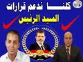 أنشودة يا مرسي اتوكل علي مولاك...