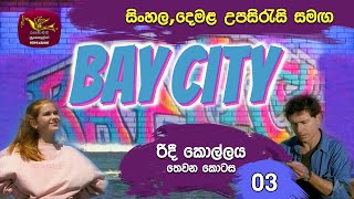 Bay City  | Episode 3