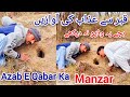 Azab E Qabar Ka Khofnak Manzar | Qabar Se Roney Ki Awazein | Azab E Qabar Ka Sacha Waqiya