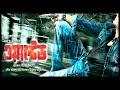 Wanted 2010 Bengali full Movie HD 720p Jeet & Srabanti Chatterjee   (Kolkata)