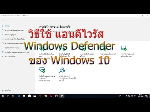 วิธีใช้ Windows Defender Windows 10 (แอนตี้ไวรัส) ละเอียด