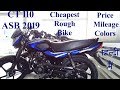Bajaj CT 110 ASB 2019 Price,Mileage,All Colors Best Feature Most Detailed Review in हिंदी