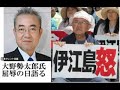 大野勢太郎氏　屈辱の日を語る